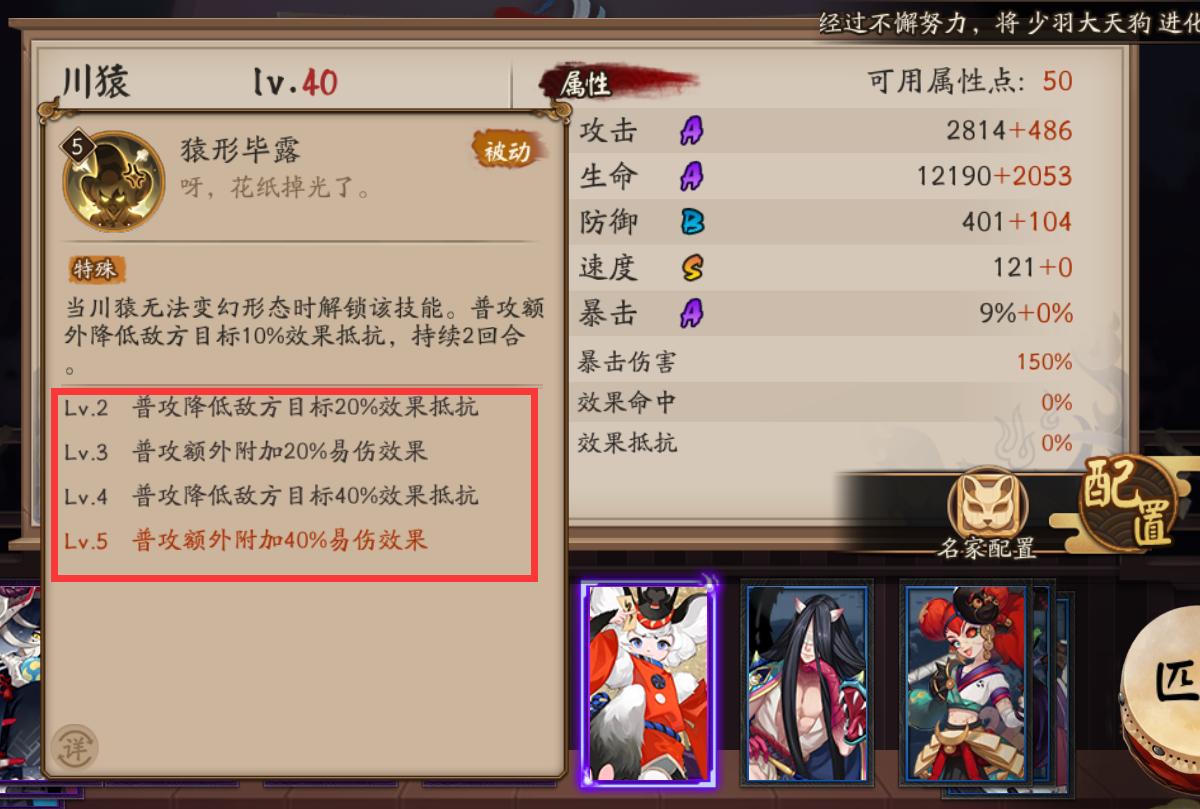 阴阳师新式神川猿值得培养吗,阴阳师新sr式神川猿技能