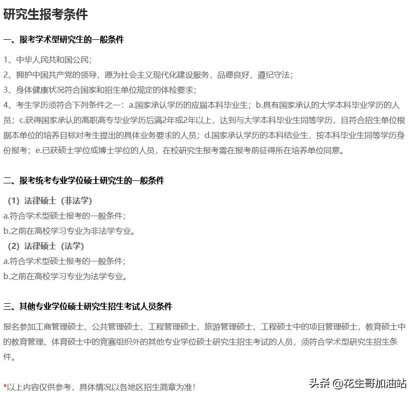 双非本科如何逆袭,双非逆袭考研普通985几率大吗