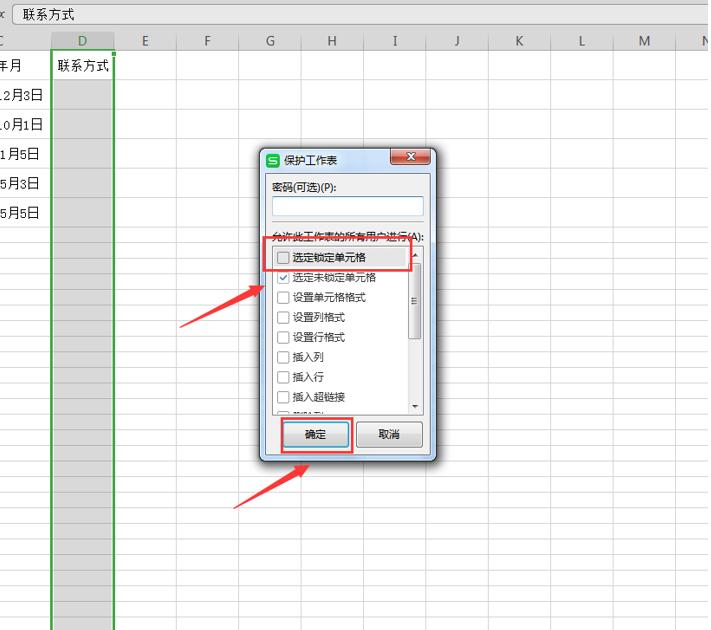 表格excel怎么设置格式,表格怎么设置成只能读取不能编辑