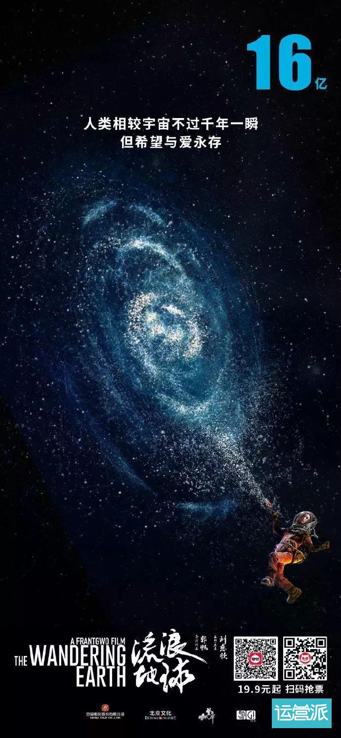 流浪地球宣传文案,流浪地球宣传海报