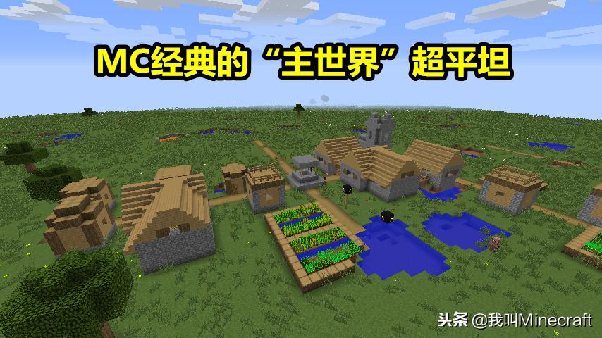 minecraft手机版怎么设置超平坦,minecraft生存模式怎么玩