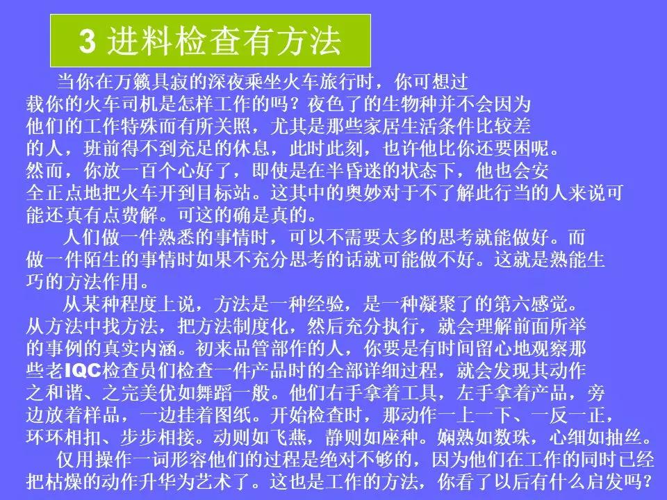 品管部主管必学培训ppt,品管部技能培训ppt