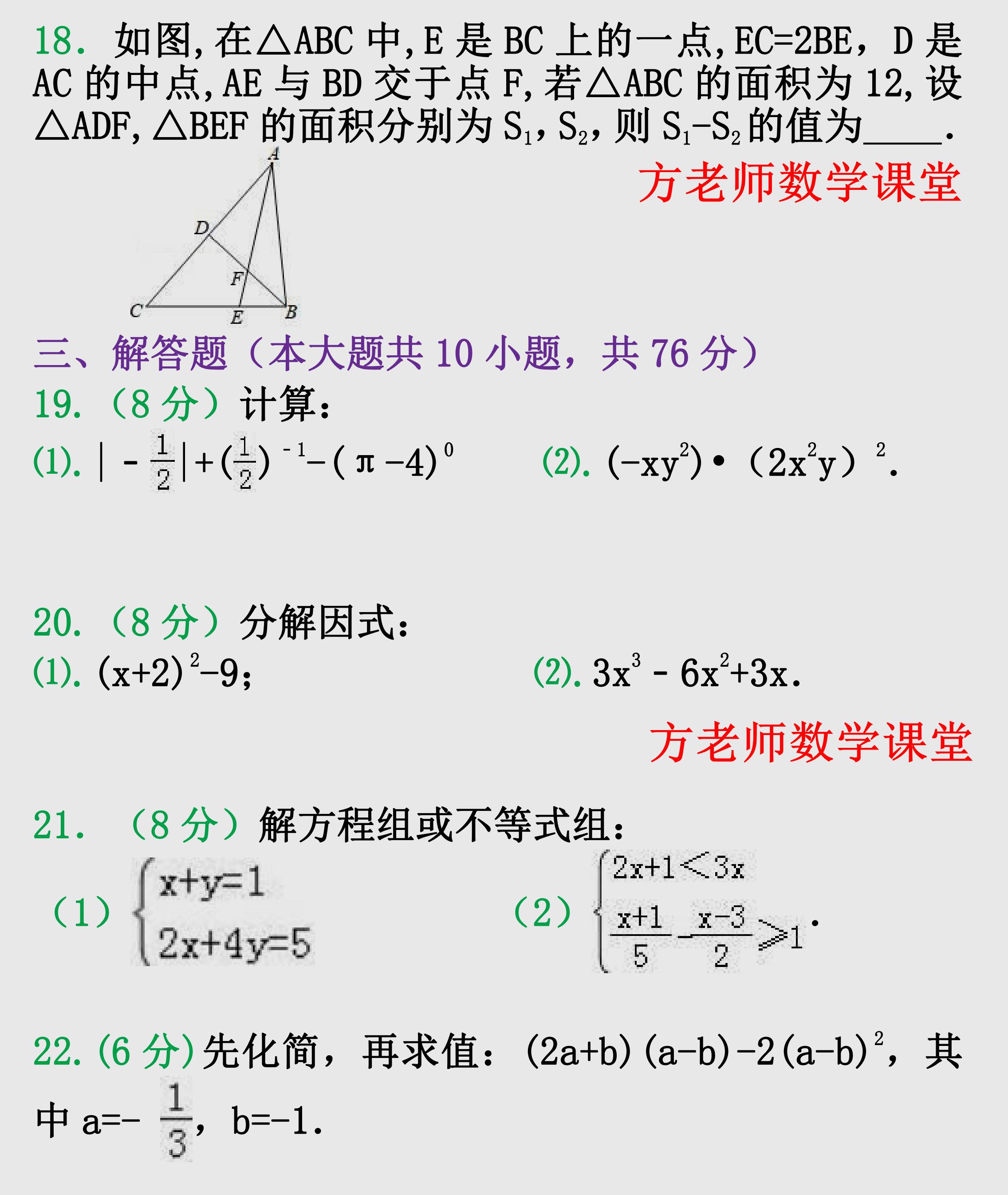 七年级数学下册期末考试真题,七年级数学下册期中考试真题23题