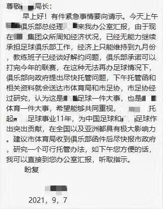 一个乐视体育受害人看恒大足球危机