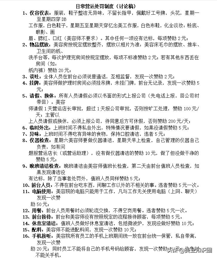 厉害！年薪50万挖来的美业总裁，一套完整美业各岗位职责征服众人