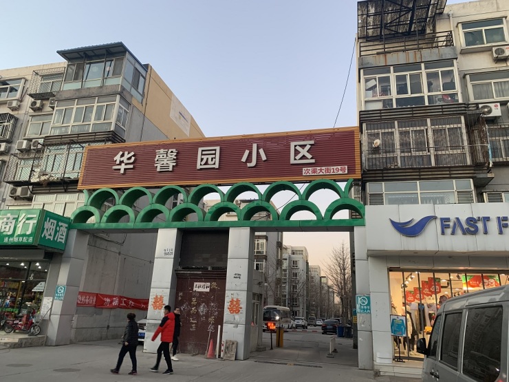 通州首个共有产权项目通和家园将摇号！实地踩盘带你看周边怎么样