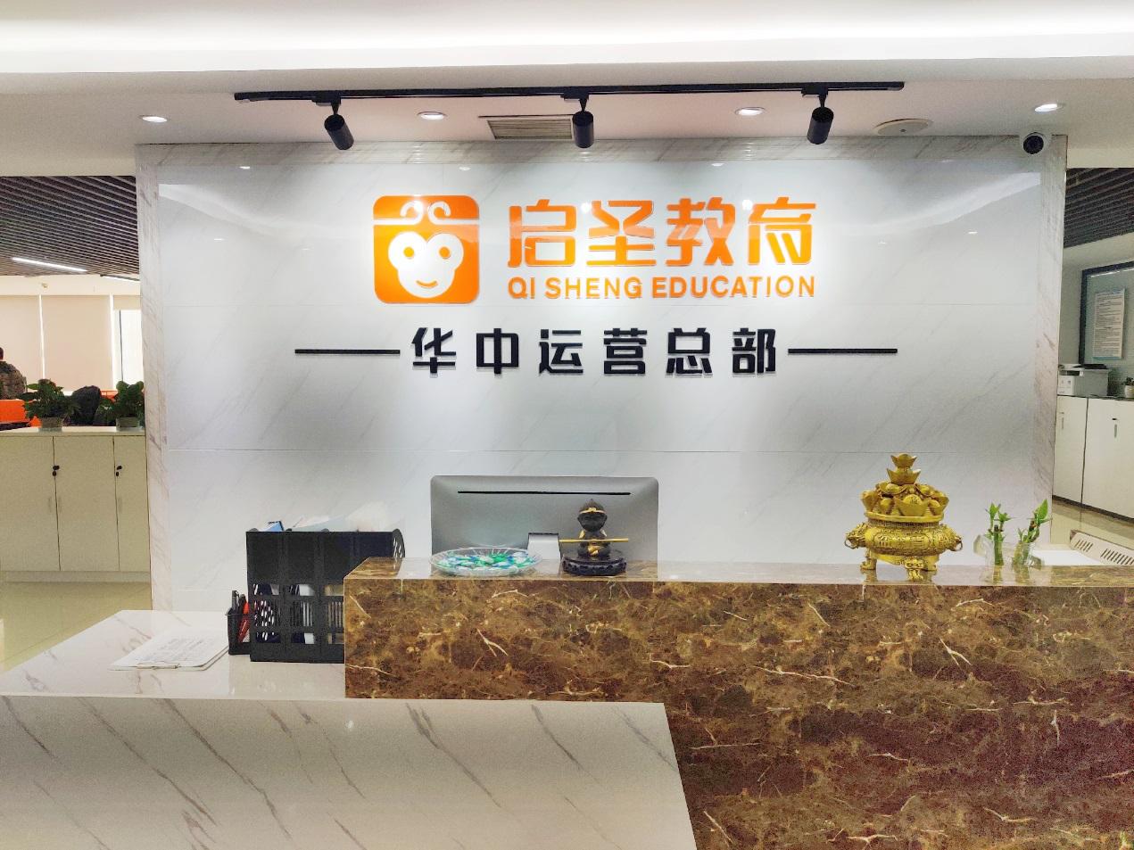 武汉市启圣职业培训学校,武汉启圣职业培训学校怎么样