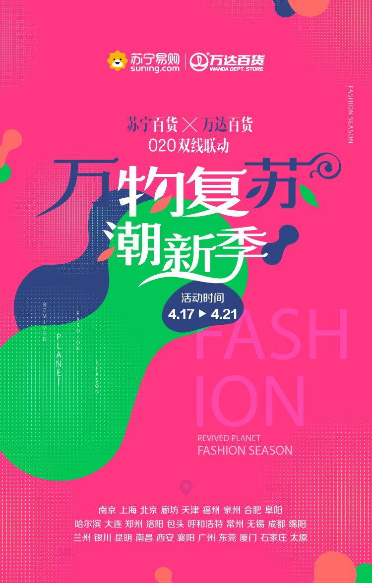 苏宁百货万达店,苏宁万达百货发展前景