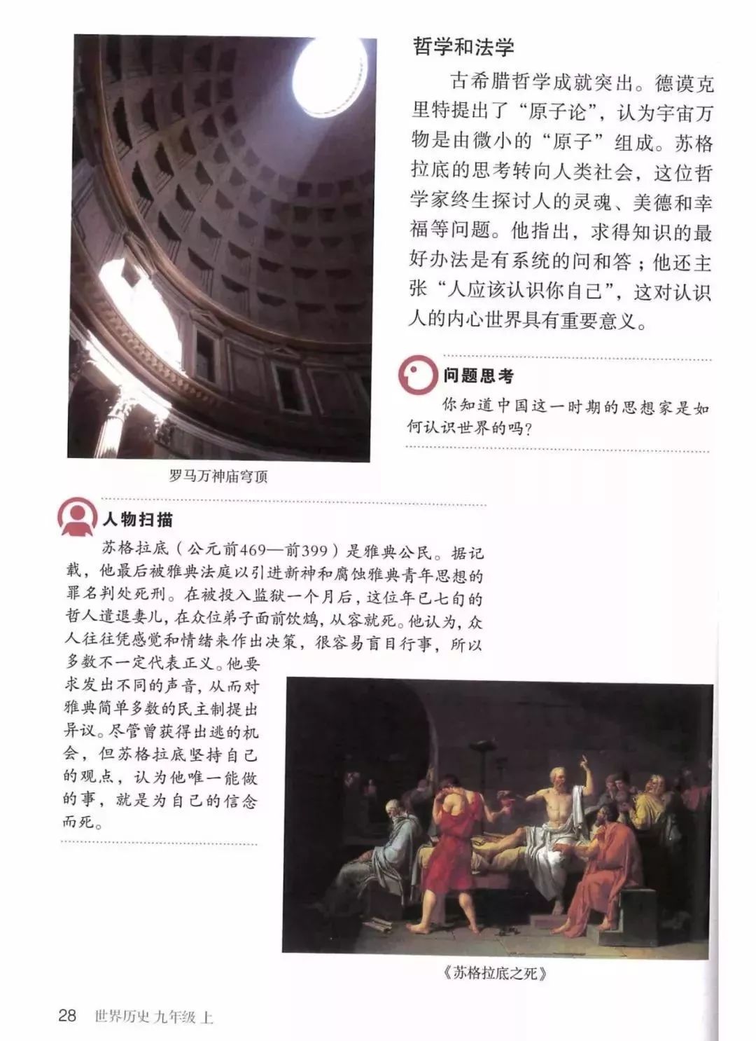 部编教材九年级历史下册电子课本,历史课本九年级第二单元pdf