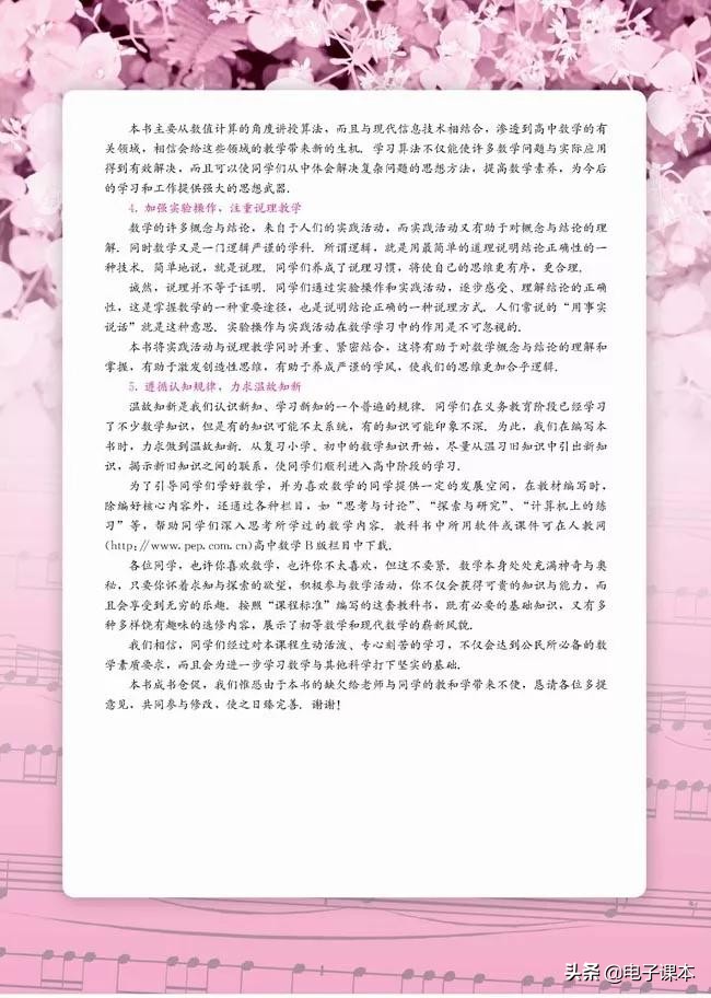 人教版高中数学b版全套20本,高中数学必修1