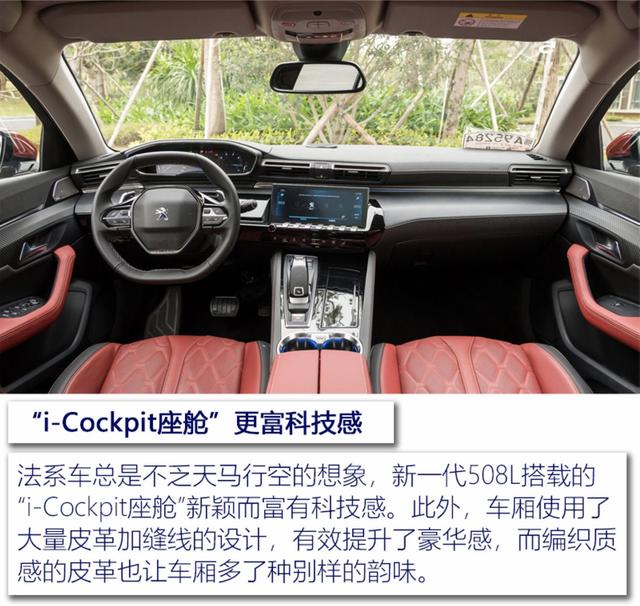 22款标致508l驾控版可以加装什么,新一代东风标致508l形象定位