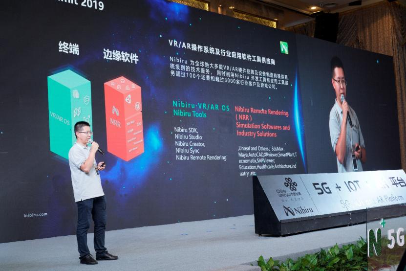 2019第四届“N+”5G与XR技术创新国际峰会圆满举行