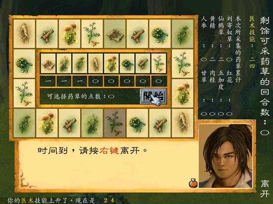 武林群侠传正派路线,武林群侠传大地图详细攻略