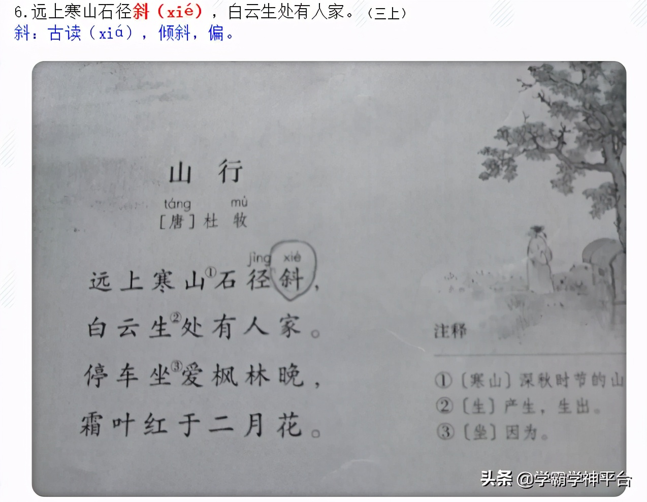 古诗风的读音,风古诗朗读及意思