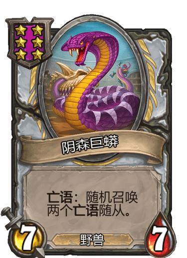 炉石战棋亡语战团,死亡之翼炉石战棋改版