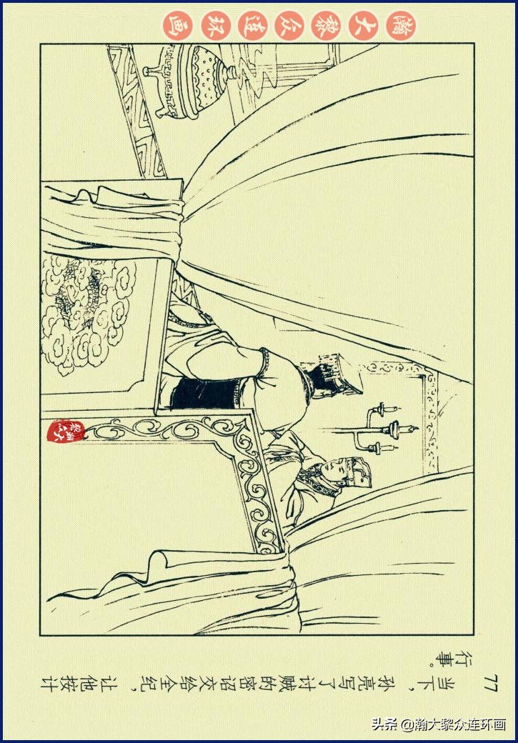 瀚大黎众三国演义连环画选,瀚大黎众连环画三国演义链接