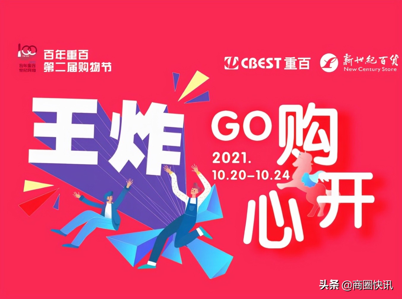 凯瑞商都新世纪百货优惠券,新世纪百货凯瑞商城团购