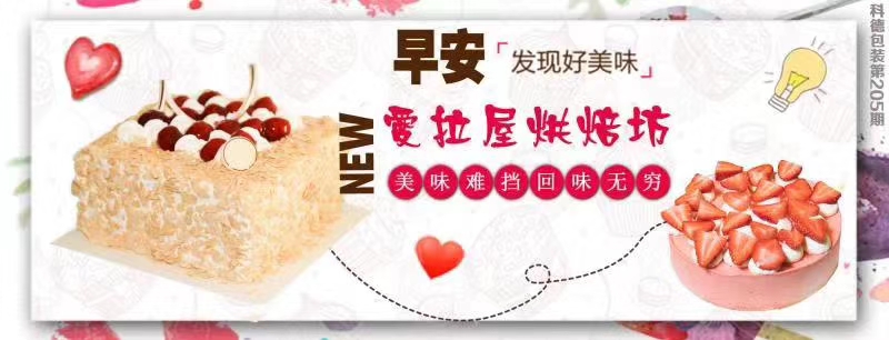 烘焙小屋蛋糕店,爱拉屋轻奢烘焙馆