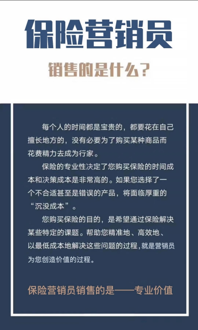 保险推销员的简介,保险助理的工作职责