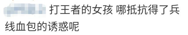 原来会玩游戏的女生也是这么难撩，男人只会影响她们出剑的速度？