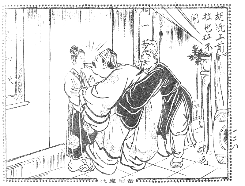 很有意思的一本1957年香港连环画《番生济公》广告忒多