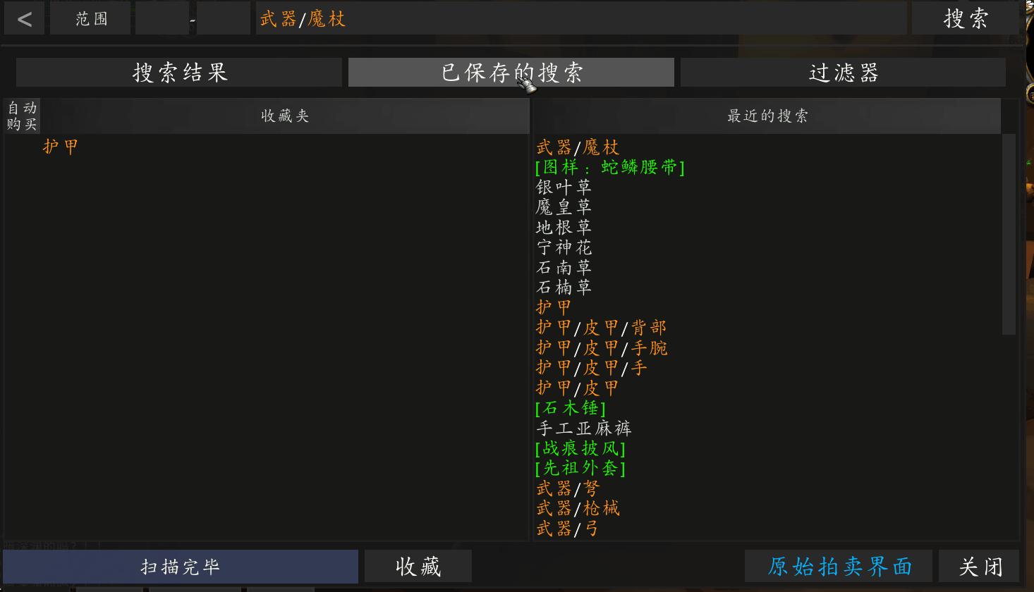 魔兽世界怀旧服用什么拍卖插件,魔兽世界正式服好用的拍卖行插件