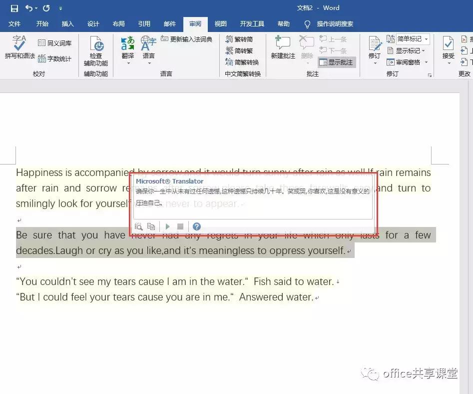 word有一键翻译功能吗,word文档怎么在线翻译
