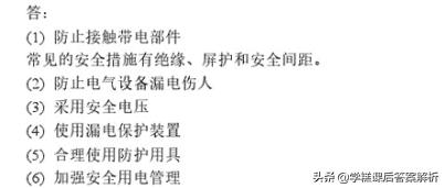 王越男电气控制与PLC应用技术习题解析