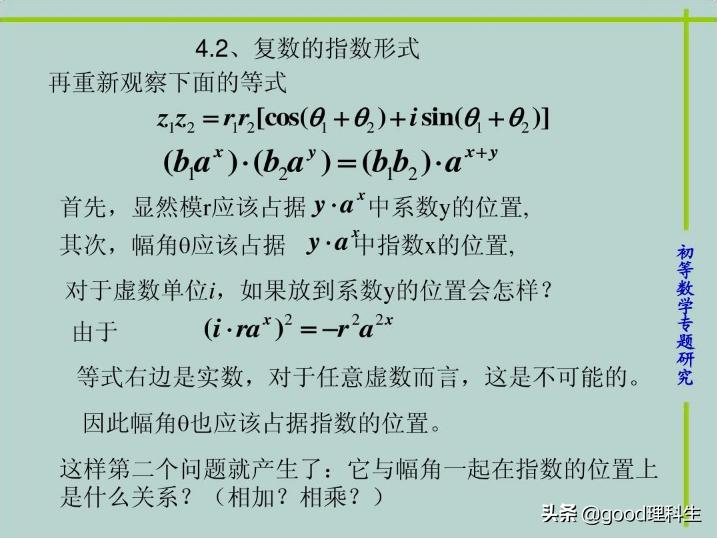 复数的三角表示式讲解合集,复数的三角表达形式高考重要吗