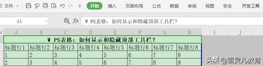 wps表格工具栏隐藏了怎么调出来,wps怎么取消自动隐藏工具栏
