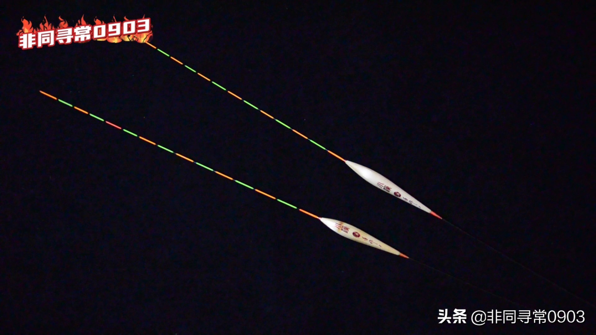 芦苇漂变目测试,红棉芯浮漂灵敏度比芦苇好吗