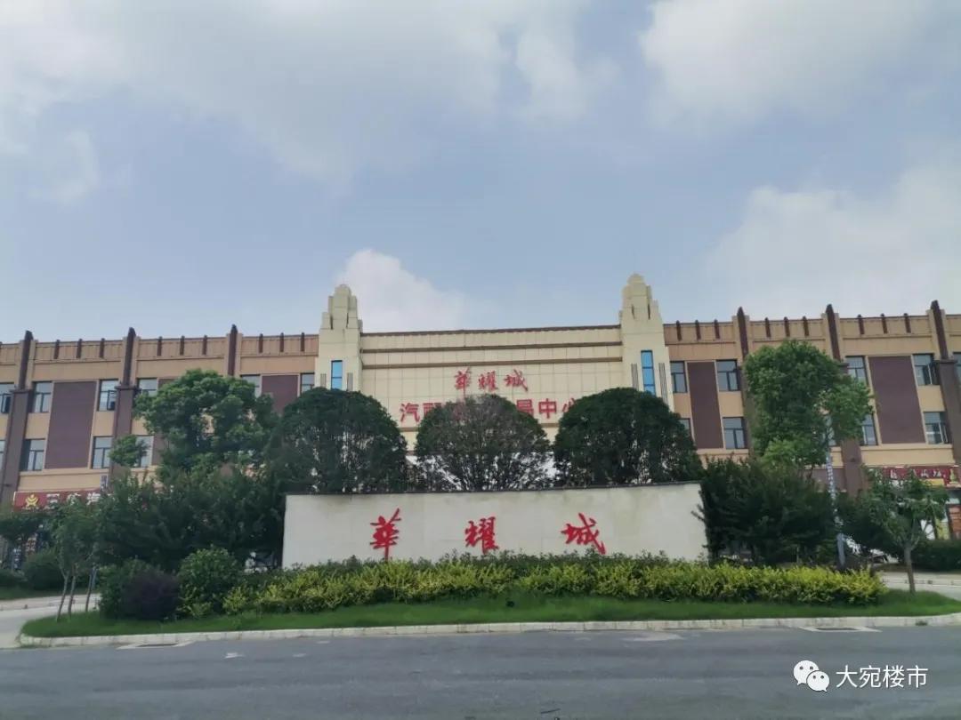 华耀城现在还能查封吗,南阳华耀城现状