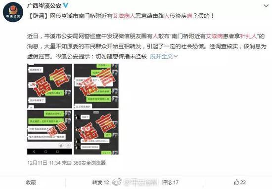 辟谣网传徐州二中、八中附近艾滋病人针扎学生？经查证为谣言！