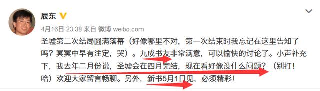 辰东说圣墟和之前的书没关系,圣墟第一次结局辰东被喷多惨