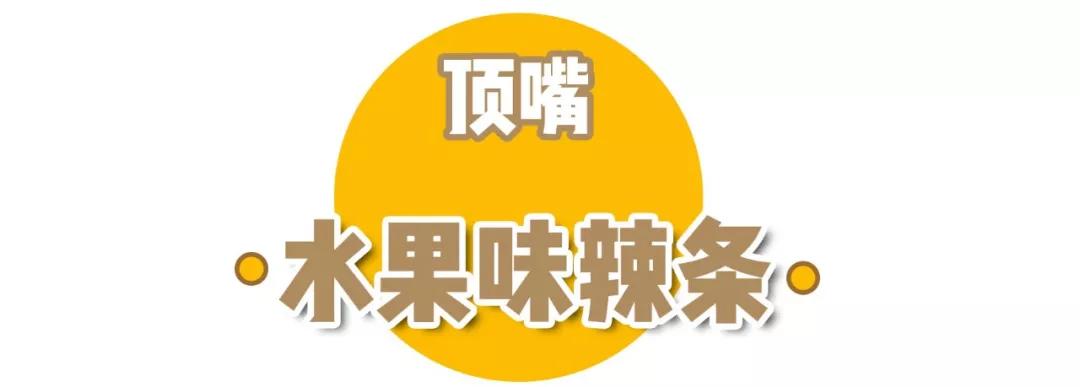 奇葩口味零食,脑洞大开的零食100种吃法