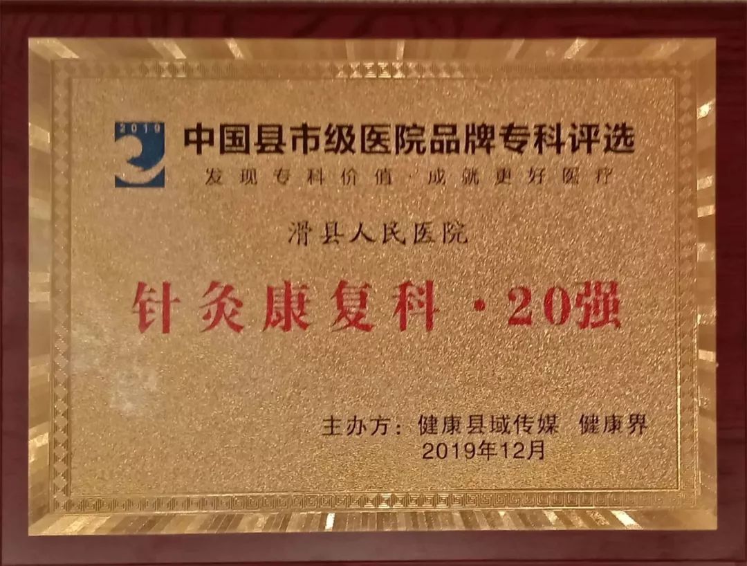 滑县人民医院在全国排名,滑县人民医院新院地址