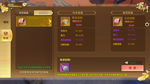 蜀门首饰精炼,蜀门手游装备精炼怎么继承