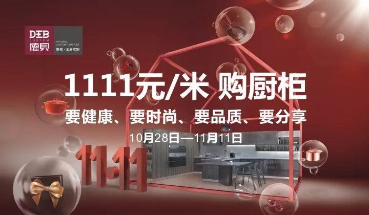 周报｜定制家居整体增速放缓橱柜企业纷纷参战双十一！