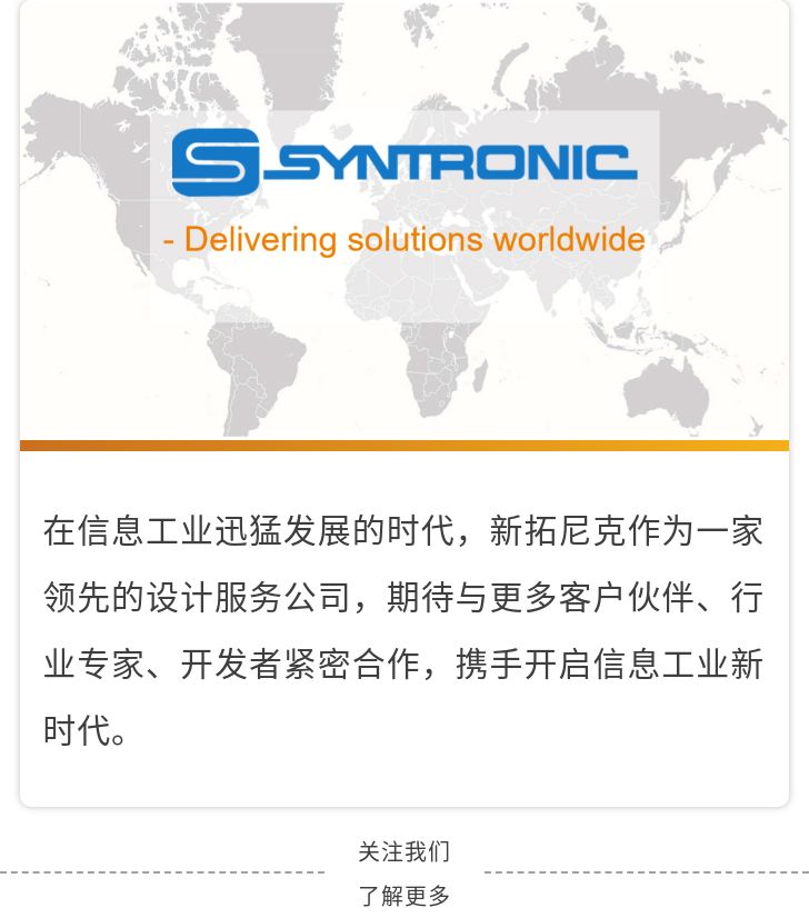 新拓尼克北京科技研发有限公司,新拓尼克硬件部