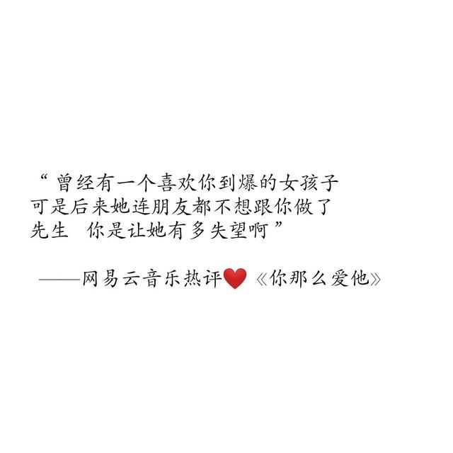 扎心的网易云热评：下次见你，谈笑风生不动情