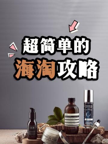 海淘攻略什么值得买,海淘小技巧大全集