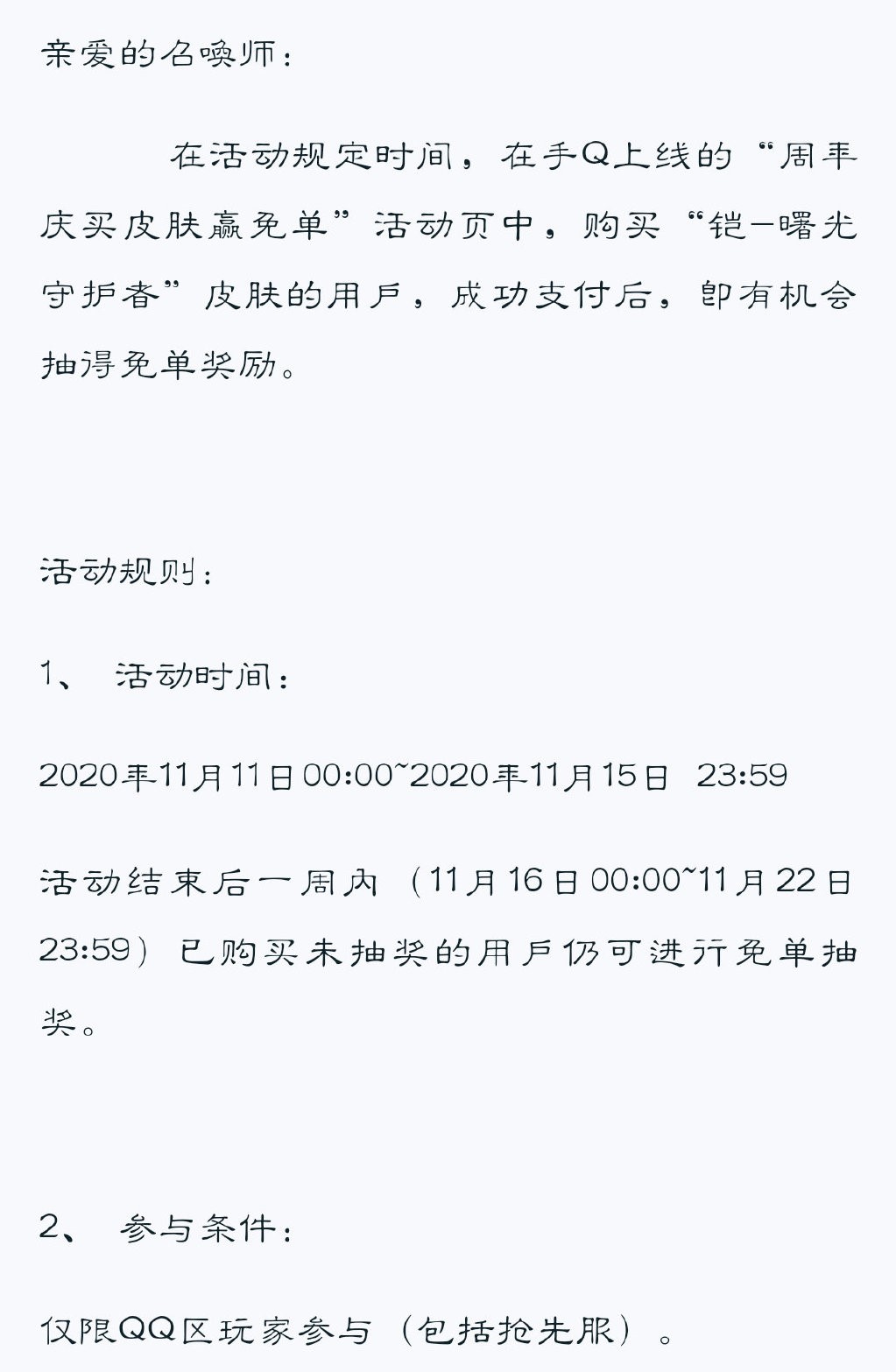 史诗皮肤百分百免单,王者荣耀老玩家领取专属福利