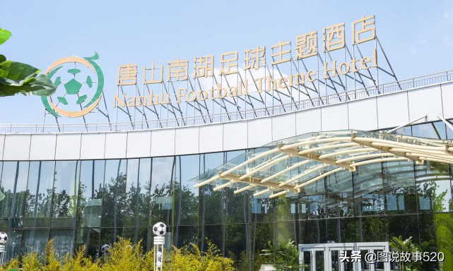 探秘国内首家足球酒店，满眼是足球，美食“跑鞋”装