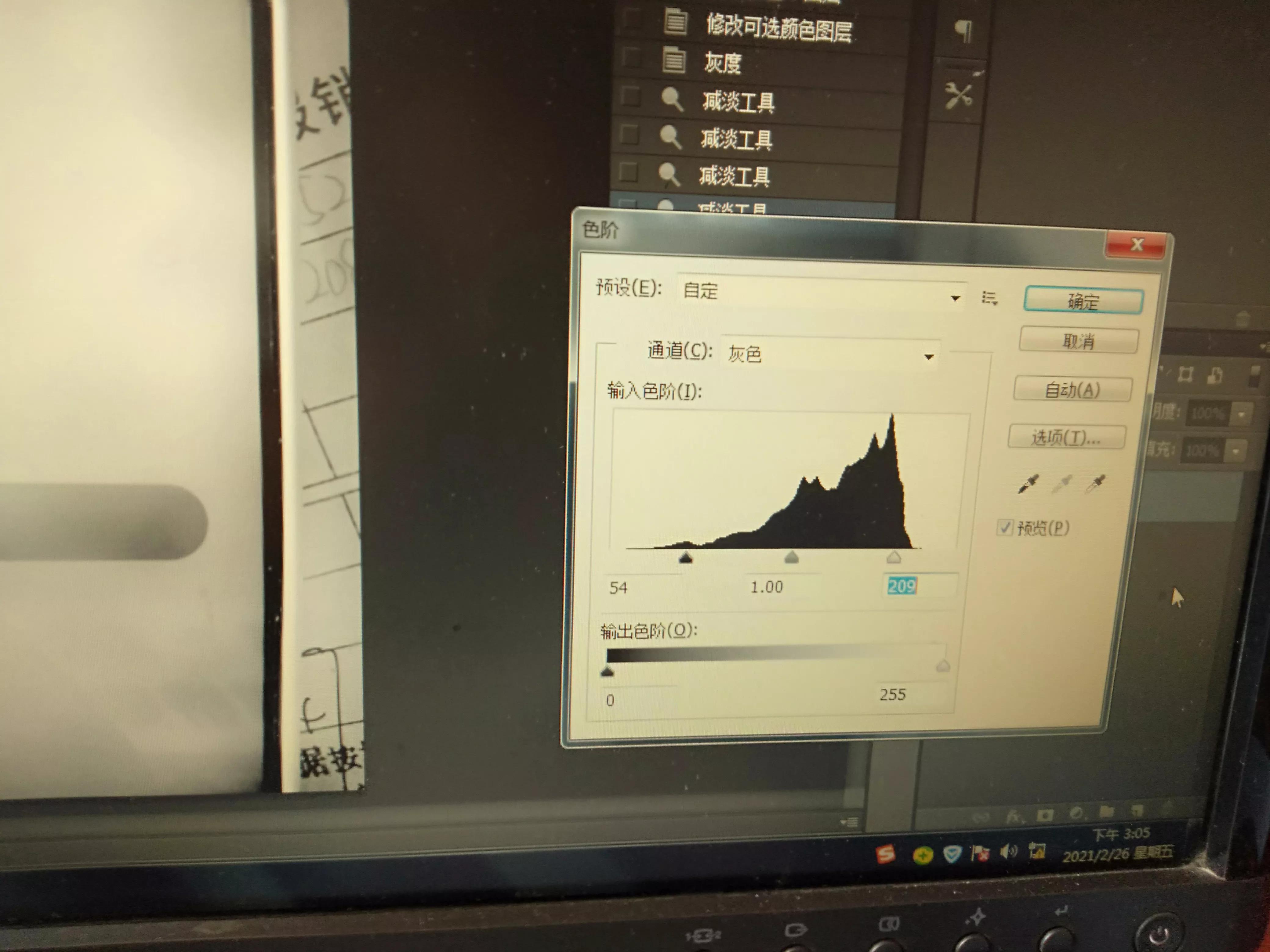 ps去除复印件阴影,ps去除文档阴影