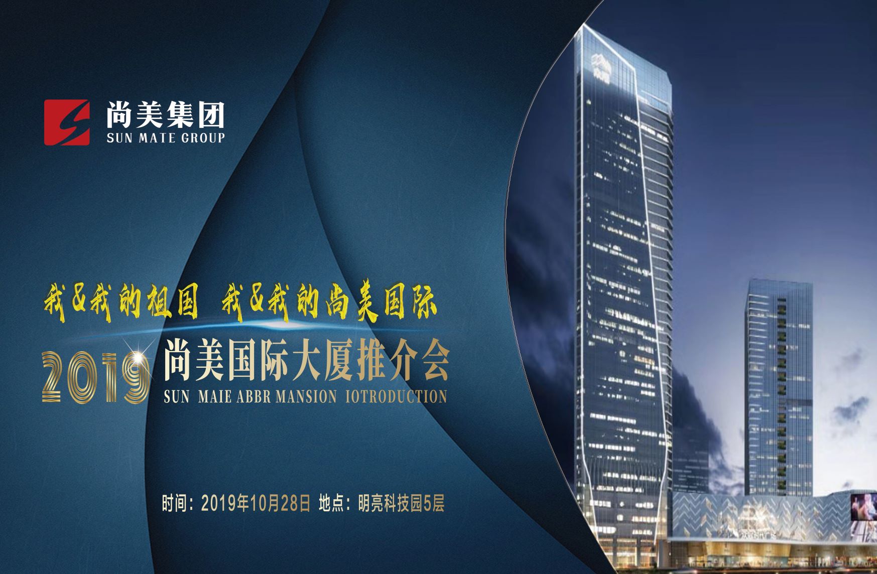 遇见美好，预见未来|尚美国际首次推介会期待与您相约