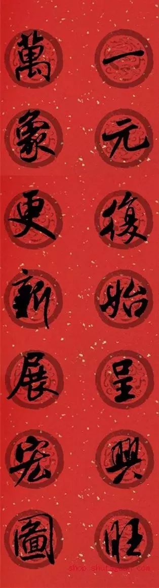 春联黄庭坚19副王羲之20副智永32副赵孟頫20副欧阳询26副