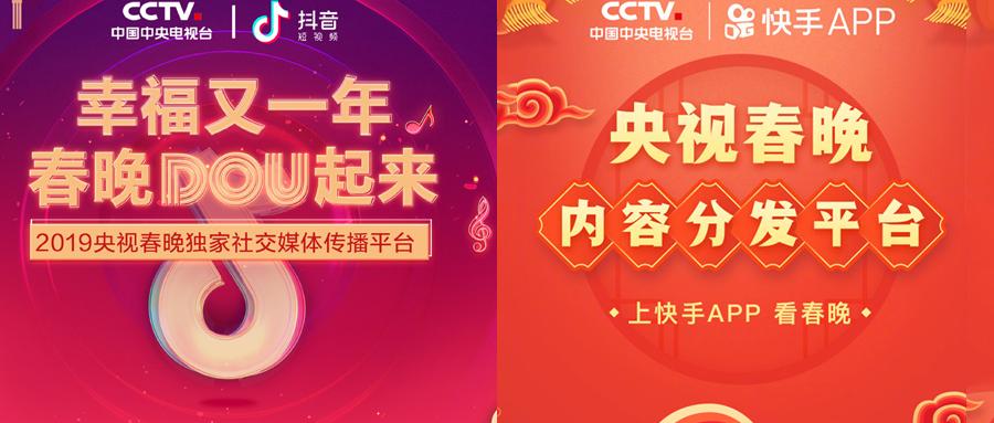 快手抖音与央视春晚,抖音快手春晚