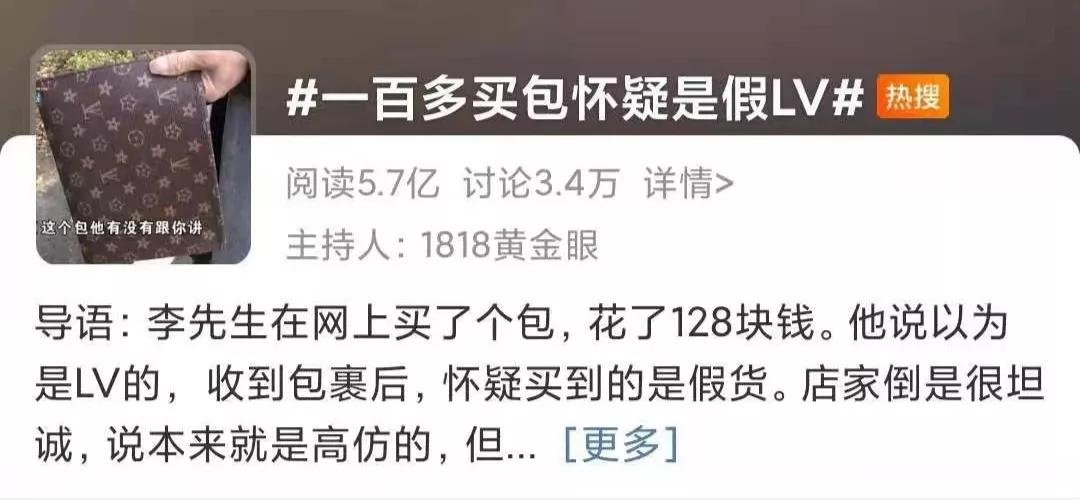 一百多买个假表,一百多块钱买lv