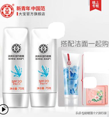 2021防晒霜排行榜前十名的牌子,天猫热销防晒霜推荐哪个