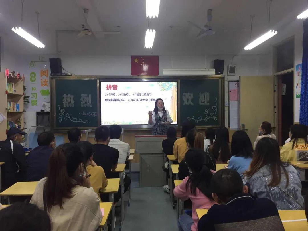 家校同行共筑成长——江南小学2020—2021学年一年级新生家长会